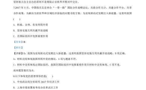 2017年上海市普通高中学业水平考试等级性考试政治试题（解析版）_0122026上海中考一模二模真题试卷_2026年上海一模_上海1500初中高中试卷_高中_高考真题_9.上海高考政治2022-2014