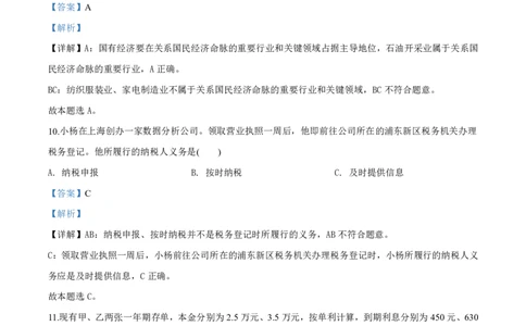 2017年上海市普通高中学业水平考试等级性考试政治试题（解析版）_0122026上海中考一模二模真题试卷_2026年上海一模_上海1500初中高中试卷_高中_高考真题_9.上海高考政治2022-2014