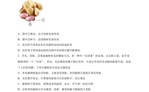 第3单元（第2章）被子植物的一生（提分小卷）（人教版）（原卷版）_初中全科电子版试卷练习试题_生物_生物人教版7上练习&mdash;24新版已更新_人教生物7年级上单元试卷36份