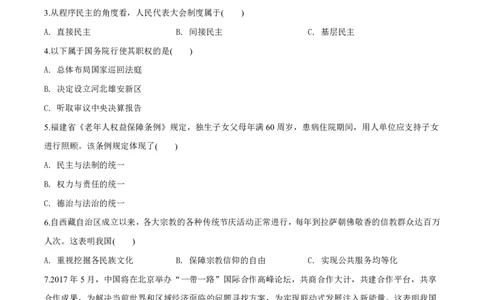 2017年上海市普通高中学业水平考试等级性考试政治试题（原卷版）_0122026上海中考一模二模真题试卷_2026年上海一模_上海1500初中高中试卷_高中_高考真题_9.上海高考政治2022-2014