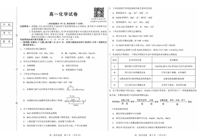 化学卷高一期中定稿_2025年11月高一试卷_251117黑龙江省绥化市新时代2025-2026学年高一上学期11月期中联考（全）_黑龙江省绥化市新时代2025-2026学年高一上学期11月期中联考化学试题含答案
