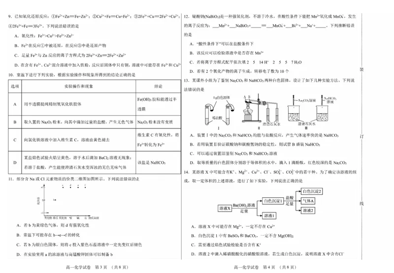 化学卷高一期中定稿_2025年11月高一试卷_251117黑龙江省绥化市新时代2025-2026学年高一上学期11月期中联考（全）_黑龙江省绥化市新时代2025-2026学年高一上学期11月期中联考化学试题含答案