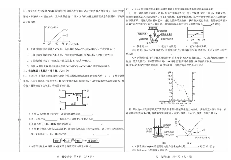 化学卷高一期中定稿_2025年11月高一试卷_251117黑龙江省绥化市新时代2025-2026学年高一上学期11月期中联考（全）_黑龙江省绥化市新时代2025-2026学年高一上学期11月期中联考化学试题含答案