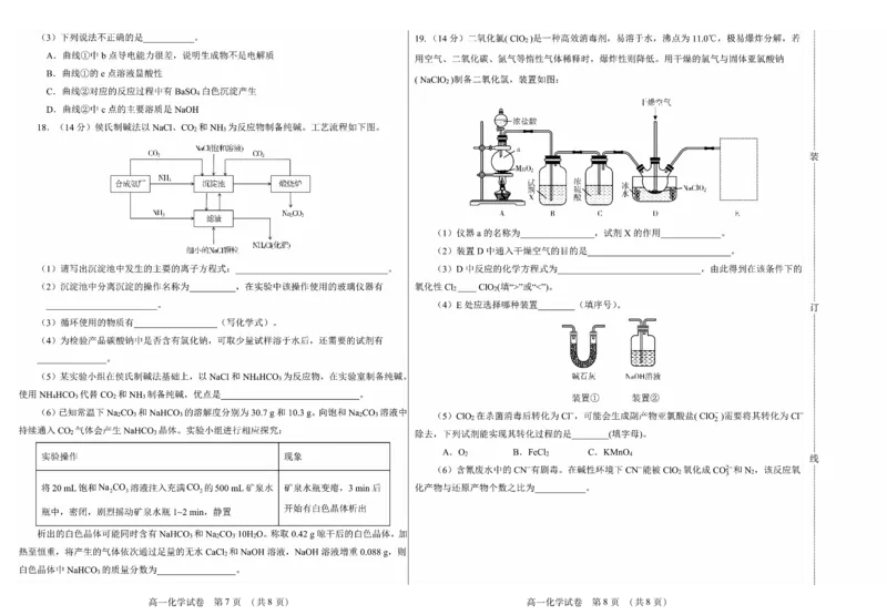 化学卷高一期中定稿_2025年11月高一试卷_251117黑龙江省绥化市新时代2025-2026学年高一上学期11月期中联考（全）_黑龙江省绥化市新时代2025-2026学年高一上学期11月期中联考化学试题含答案