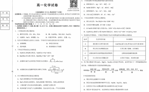 化学卷高一期中定稿_2025年11月高一试卷_251117黑龙江省绥化市新时代2025-2026学年高一上学期11月期中联考（全）_黑龙江省绥化市新时代2025-2026学年高一上学期11月期中联考化学试题含答案