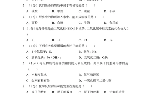 2015年上海市静安区中考化学二模试卷_0122026上海中考一模二模真题试卷_2025-2012年_5.上海中考化学一模二模（12-24）_二模_2015年上海市中考化学二模试卷（16份）