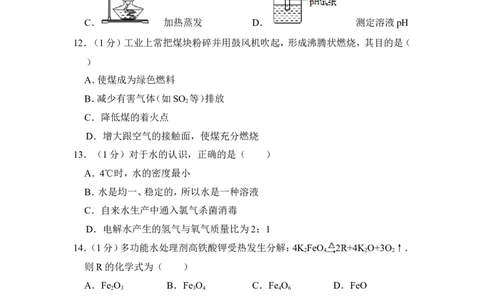 2015年上海市静安区中考化学二模试卷_0122026上海中考一模二模真题试卷_2025-2012年_5.上海中考化学一模二模（12-24）_二模_2015年上海市中考化学二模试卷（16份）