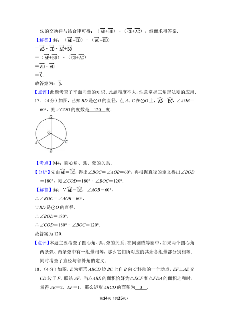 2014年上海市宝山区中考数学二模试卷_0122026上海中考一模二模真题试卷_2025-2012年_2.上海中考数学一模二模（12-24）_二模_2014年上海市中考数学二模试卷（17份）