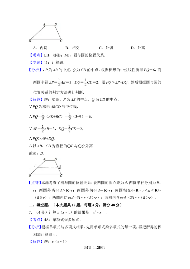 2014年上海市宝山区中考数学二模试卷_0122026上海中考一模二模真题试卷_2025-2012年_2.上海中考数学一模二模（12-24）_二模_2014年上海市中考数学二模试卷（17份）