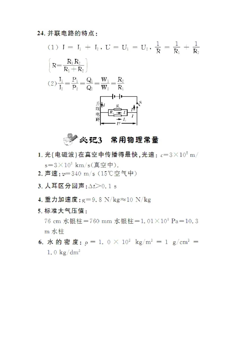 初中物理知识点总结大全（速记版）_《初中全科目知识点汇总》_初中物理知识点汇总