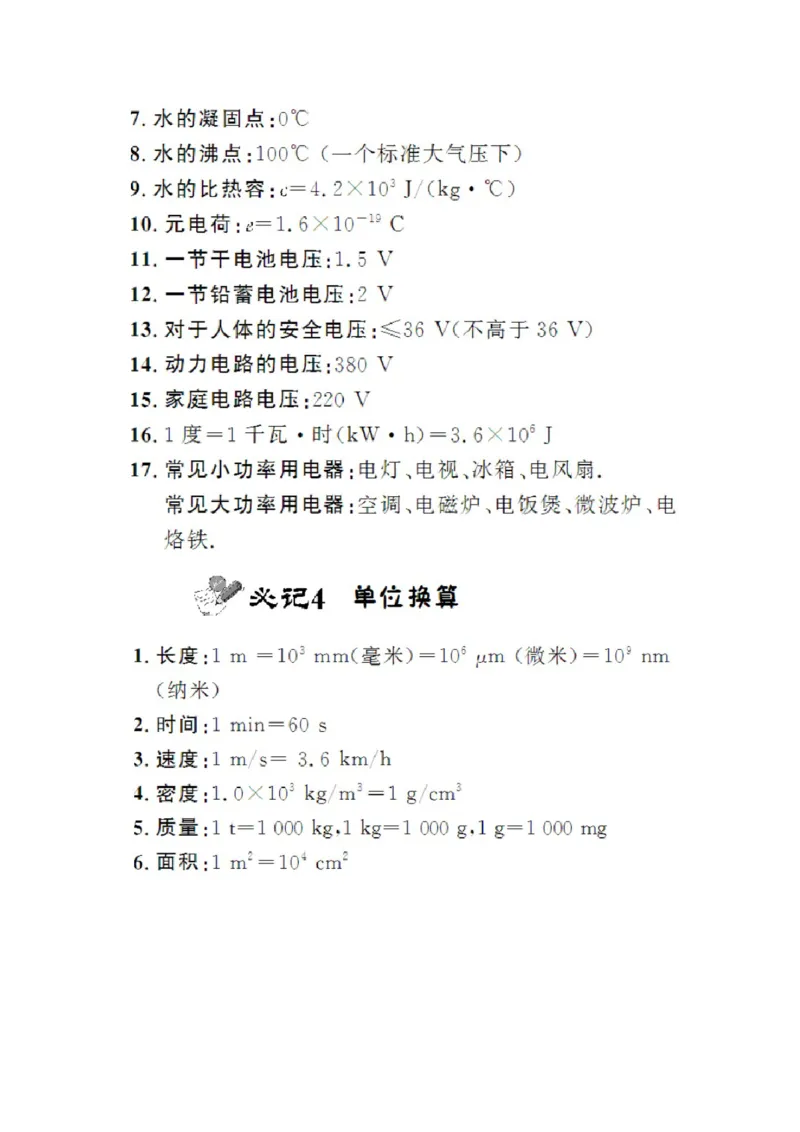 初中物理知识点总结大全（速记版）_《初中全科目知识点汇总》_初中物理知识点汇总