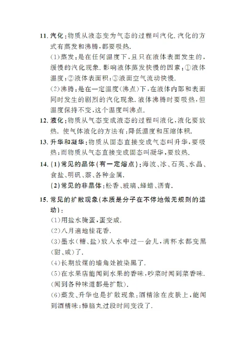 初中物理知识点总结大全（速记版）_《初中全科目知识点汇总》_初中物理知识点汇总