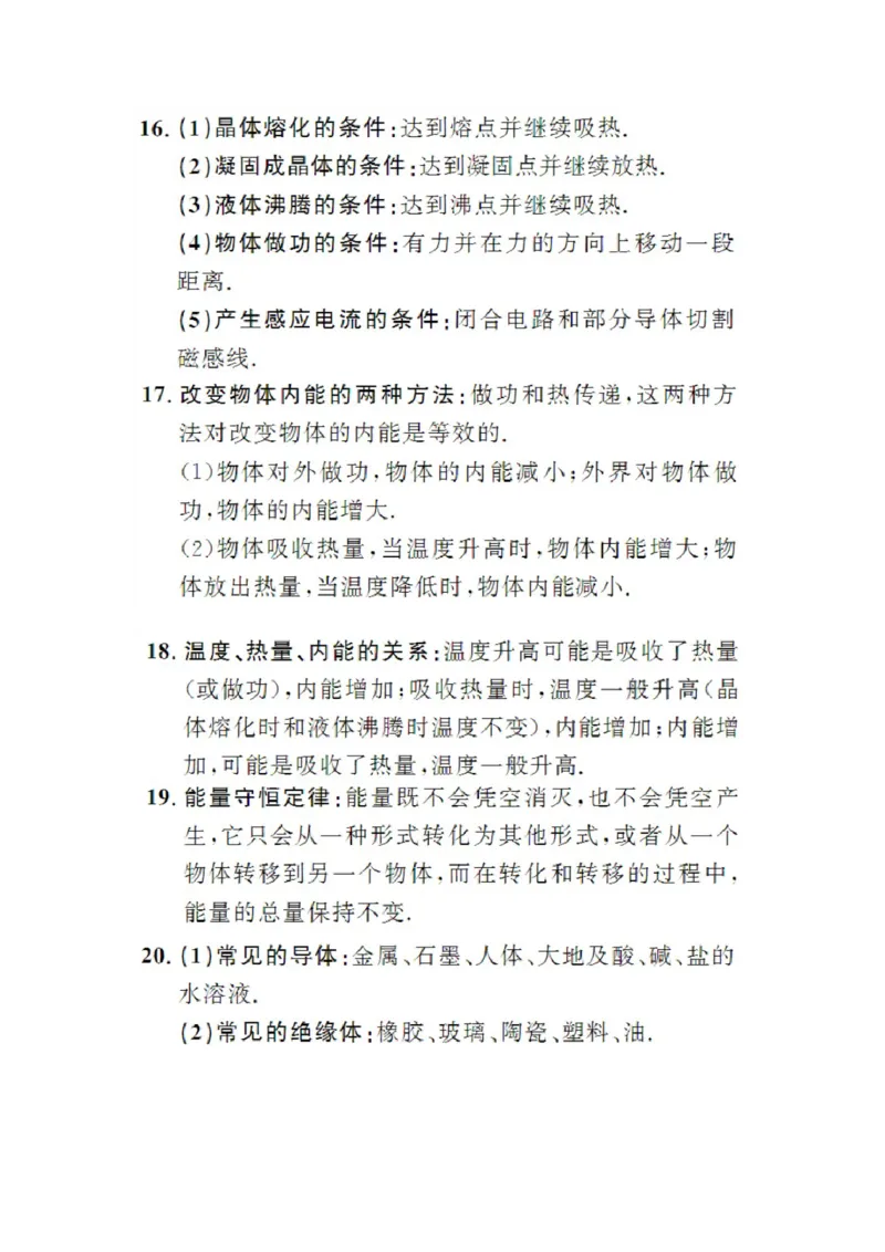初中物理知识点总结大全（速记版）_《初中全科目知识点汇总》_初中物理知识点汇总