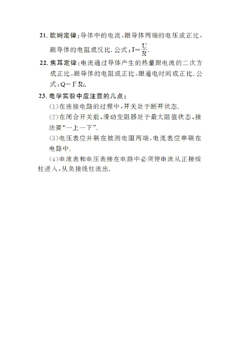 初中物理知识点总结大全（速记版）_《初中全科目知识点汇总》_初中物理知识点汇总