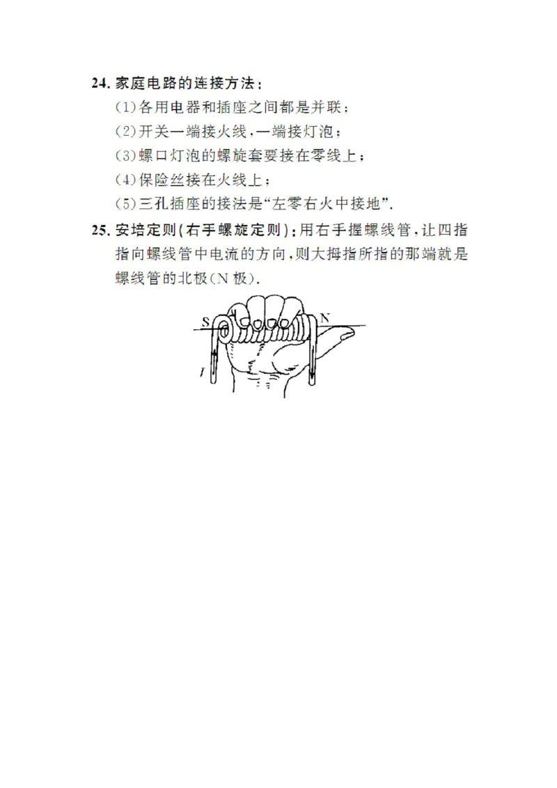 初中物理知识点总结大全（速记版）_《初中全科目知识点汇总》_初中物理知识点汇总