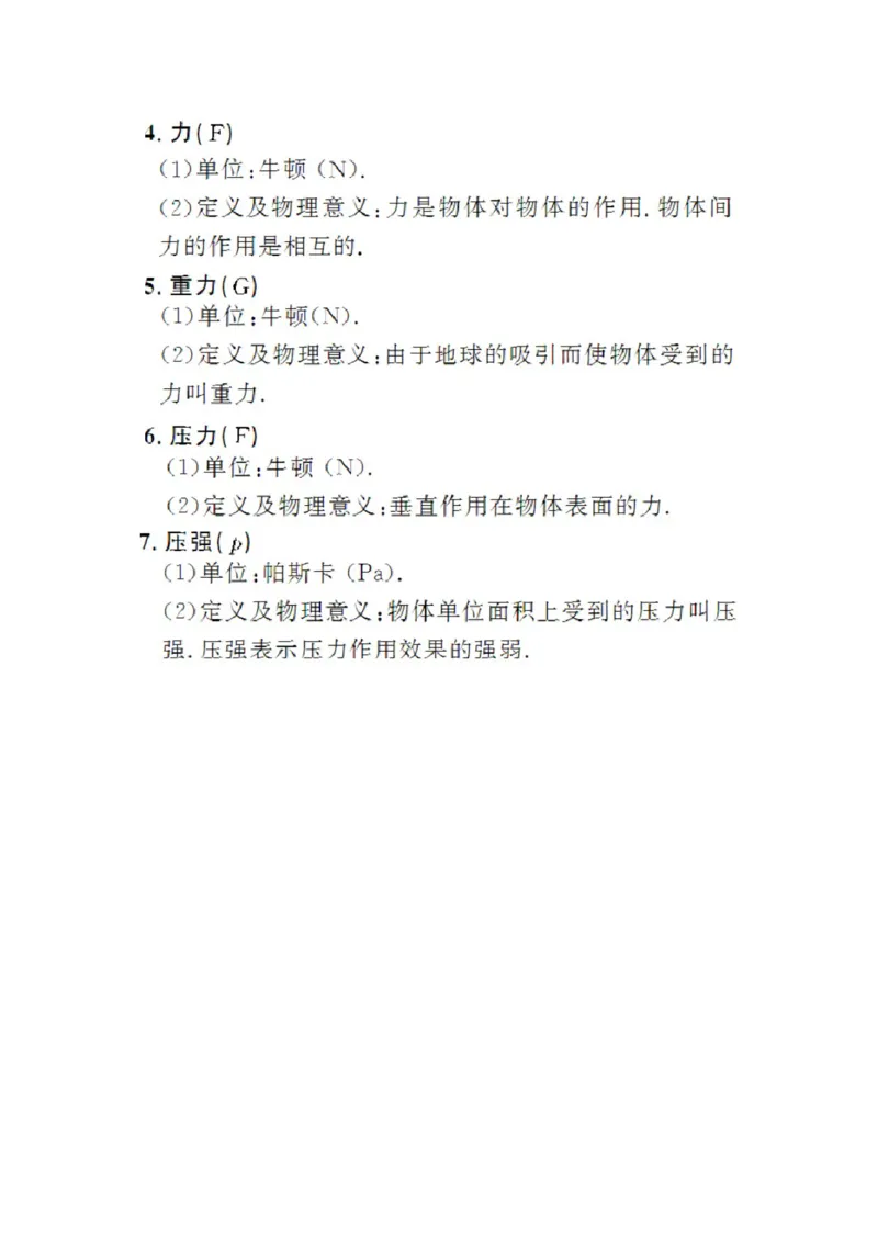 初中物理知识点总结大全（速记版）_《初中全科目知识点汇总》_初中物理知识点汇总
