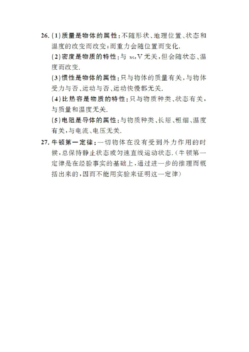 初中物理知识点总结大全（速记版）_《初中全科目知识点汇总》_初中物理知识点汇总