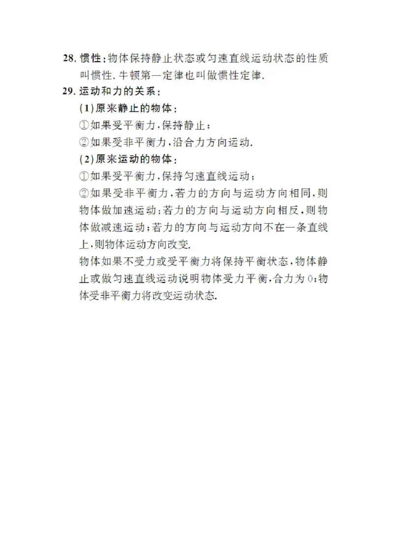初中物理知识点总结大全（速记版）_《初中全科目知识点汇总》_初中物理知识点汇总