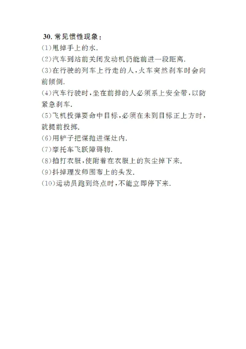 初中物理知识点总结大全（速记版）_《初中全科目知识点汇总》_初中物理知识点汇总