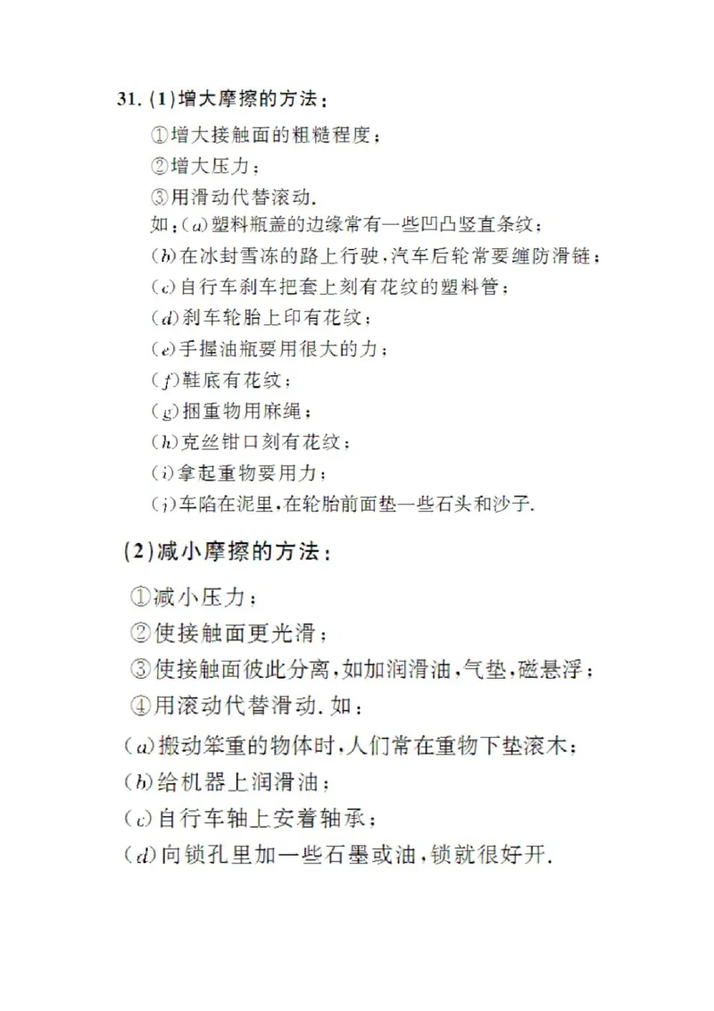 初中物理知识点总结大全（速记版）_《初中全科目知识点汇总》_初中物理知识点汇总