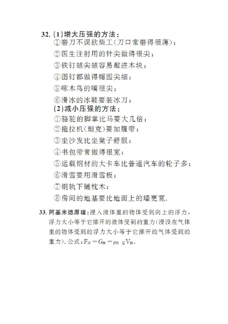 初中物理知识点总结大全（速记版）_《初中全科目知识点汇总》_初中物理知识点汇总