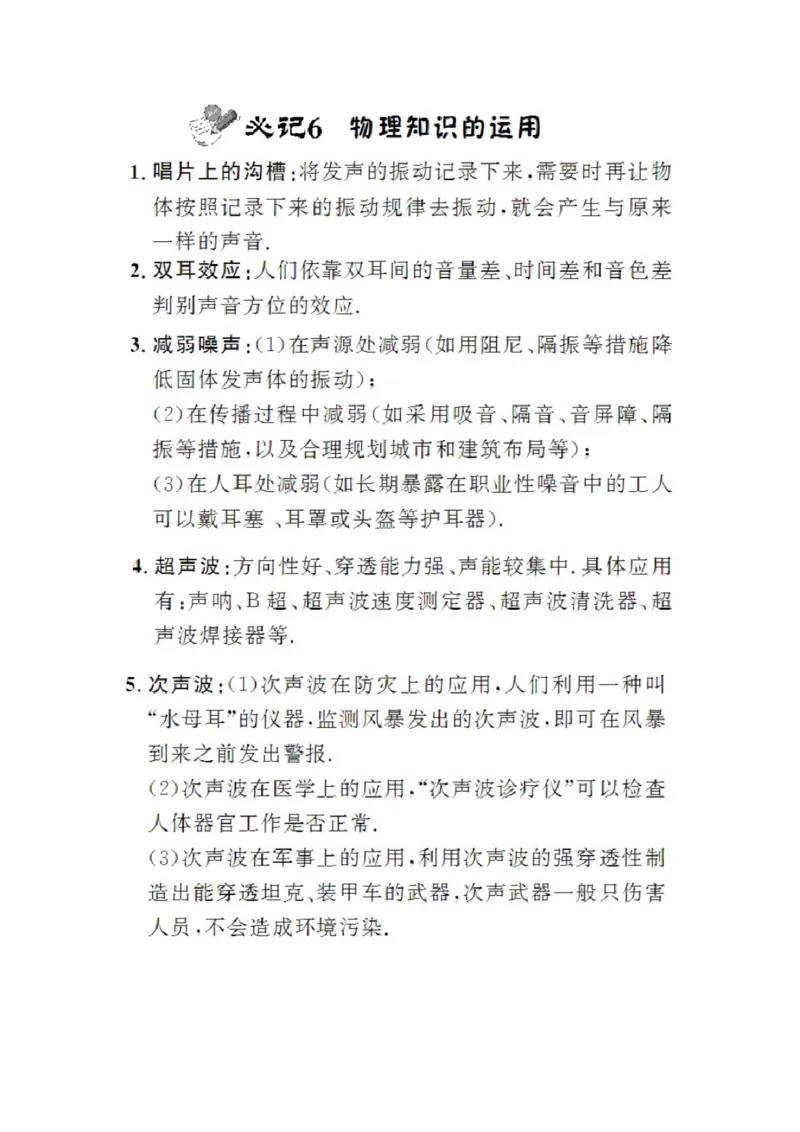 初中物理知识点总结大全（速记版）_《初中全科目知识点汇总》_初中物理知识点汇总