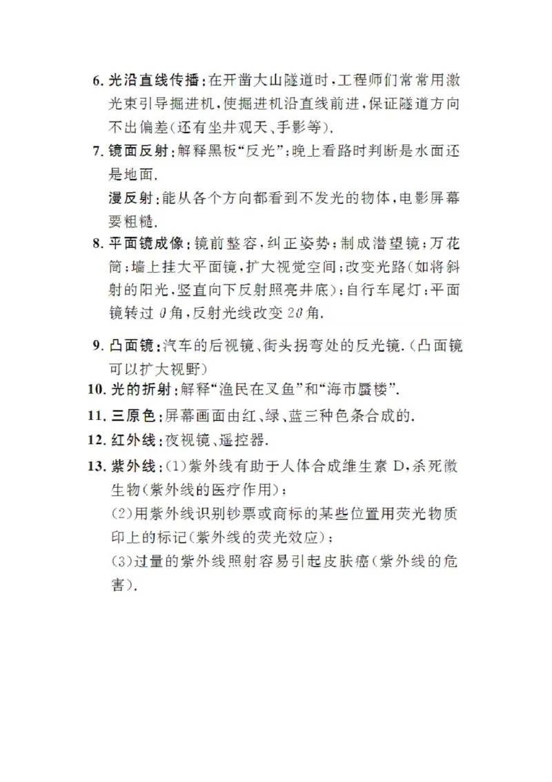 初中物理知识点总结大全（速记版）_《初中全科目知识点汇总》_初中物理知识点汇总