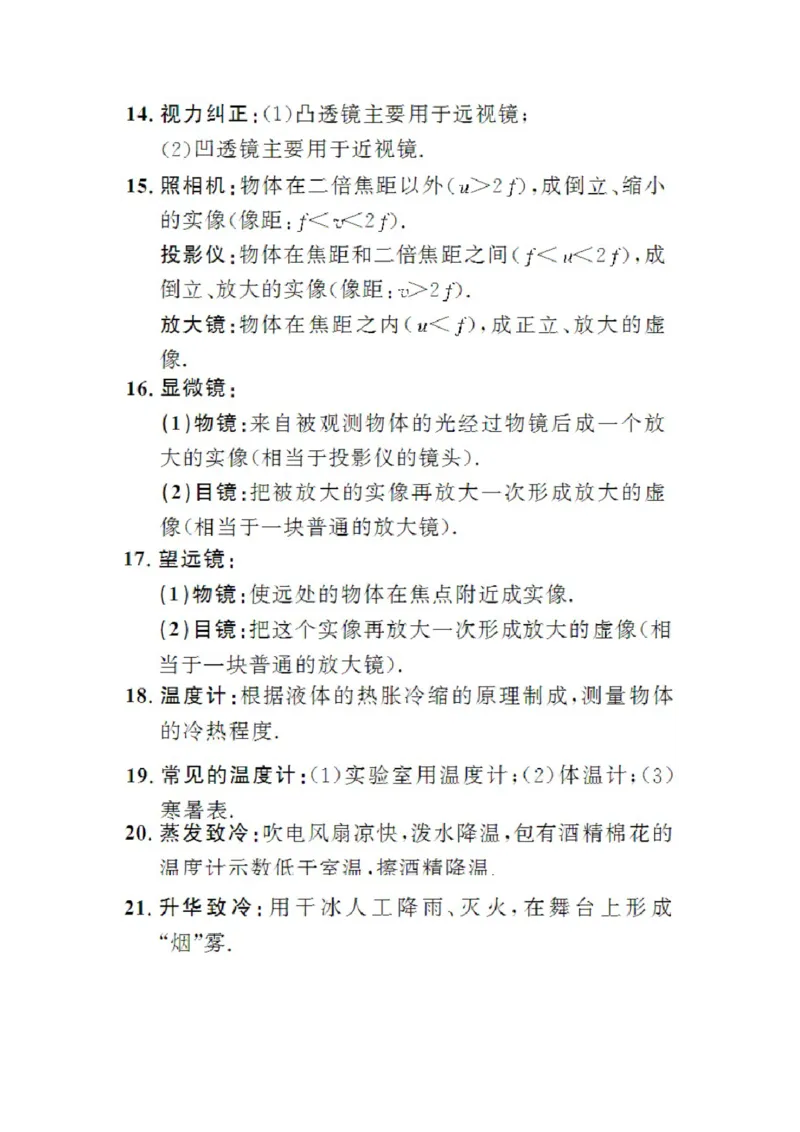 初中物理知识点总结大全（速记版）_《初中全科目知识点汇总》_初中物理知识点汇总