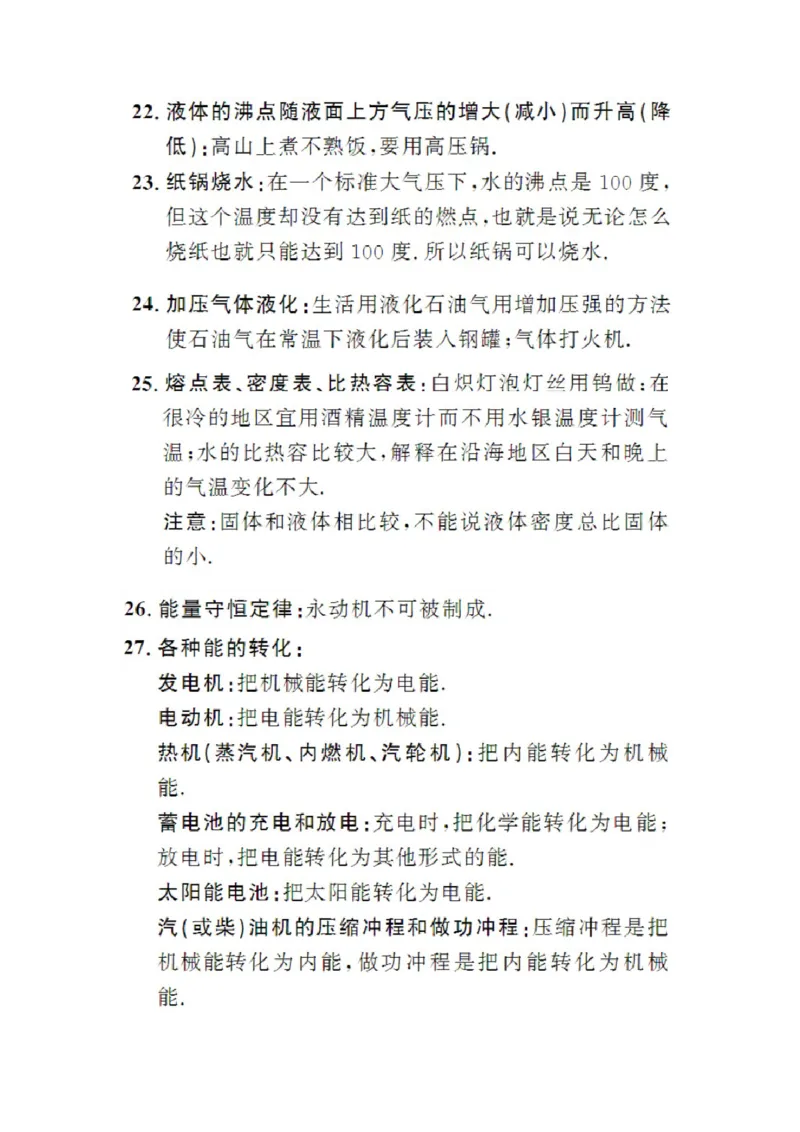 初中物理知识点总结大全（速记版）_《初中全科目知识点汇总》_初中物理知识点汇总
