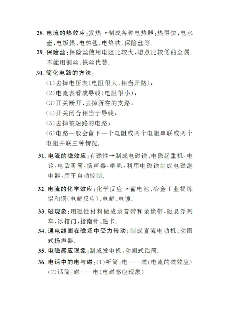 初中物理知识点总结大全（速记版）_《初中全科目知识点汇总》_初中物理知识点汇总
