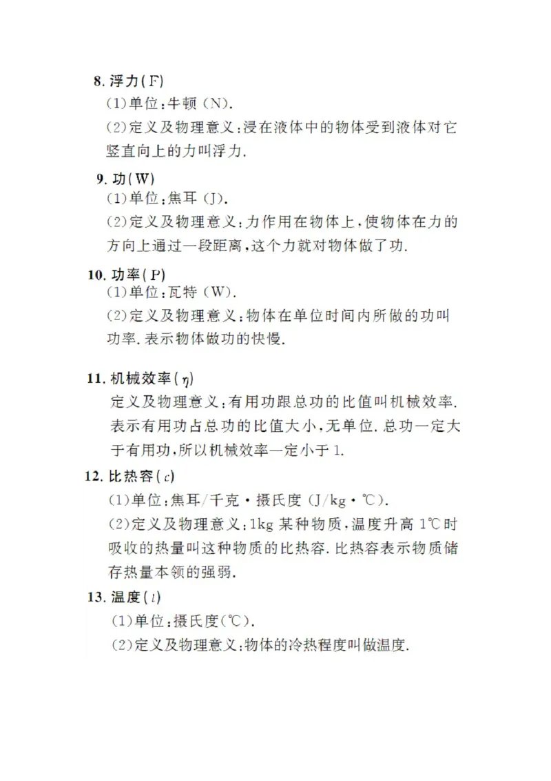 初中物理知识点总结大全（速记版）_《初中全科目知识点汇总》_初中物理知识点汇总