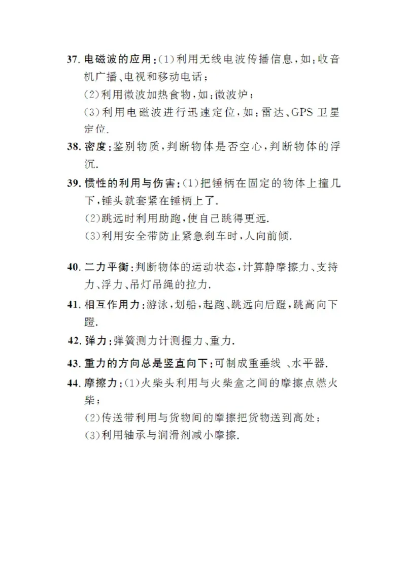初中物理知识点总结大全（速记版）_《初中全科目知识点汇总》_初中物理知识点汇总