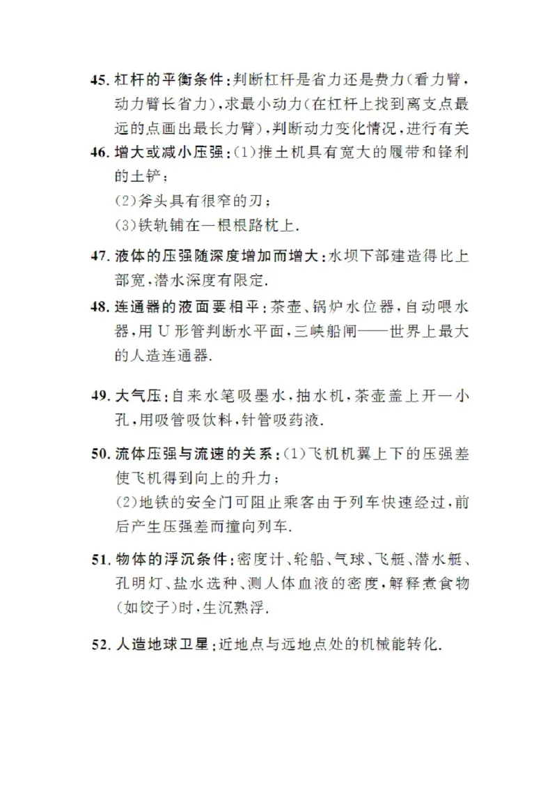 初中物理知识点总结大全（速记版）_《初中全科目知识点汇总》_初中物理知识点汇总