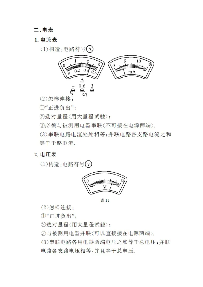 初中物理知识点总结大全（速记版）_《初中全科目知识点汇总》_初中物理知识点汇总