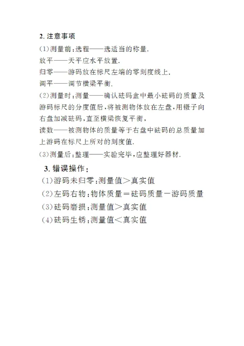 初中物理知识点总结大全（速记版）_《初中全科目知识点汇总》_初中物理知识点汇总