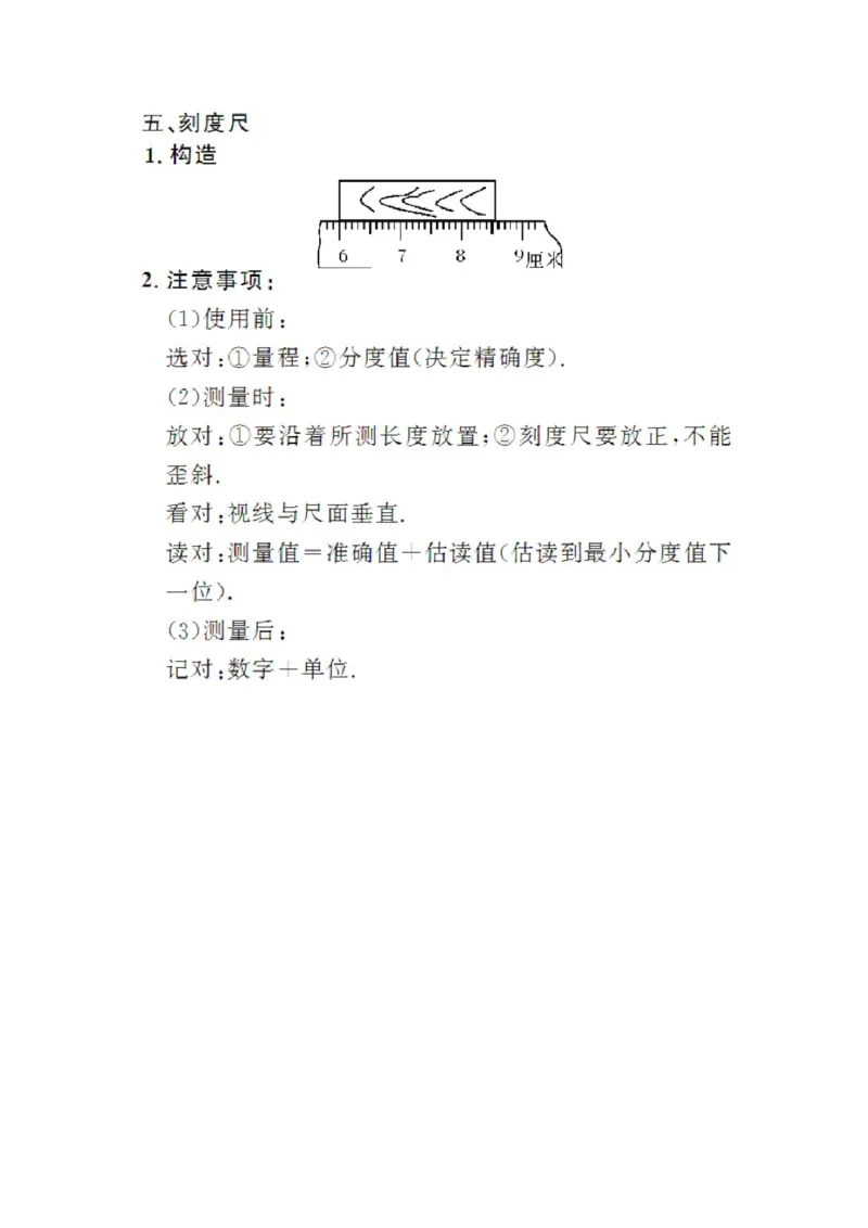 初中物理知识点总结大全（速记版）_《初中全科目知识点汇总》_初中物理知识点汇总