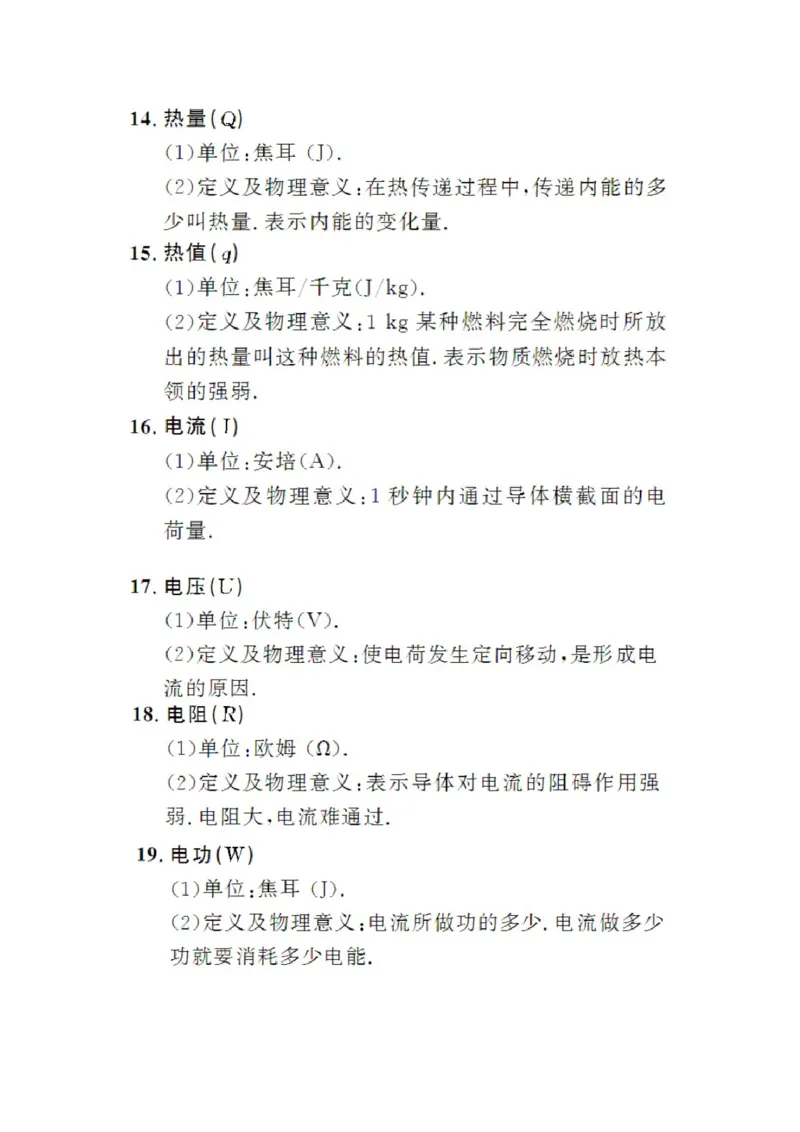 初中物理知识点总结大全（速记版）_《初中全科目知识点汇总》_初中物理知识点汇总