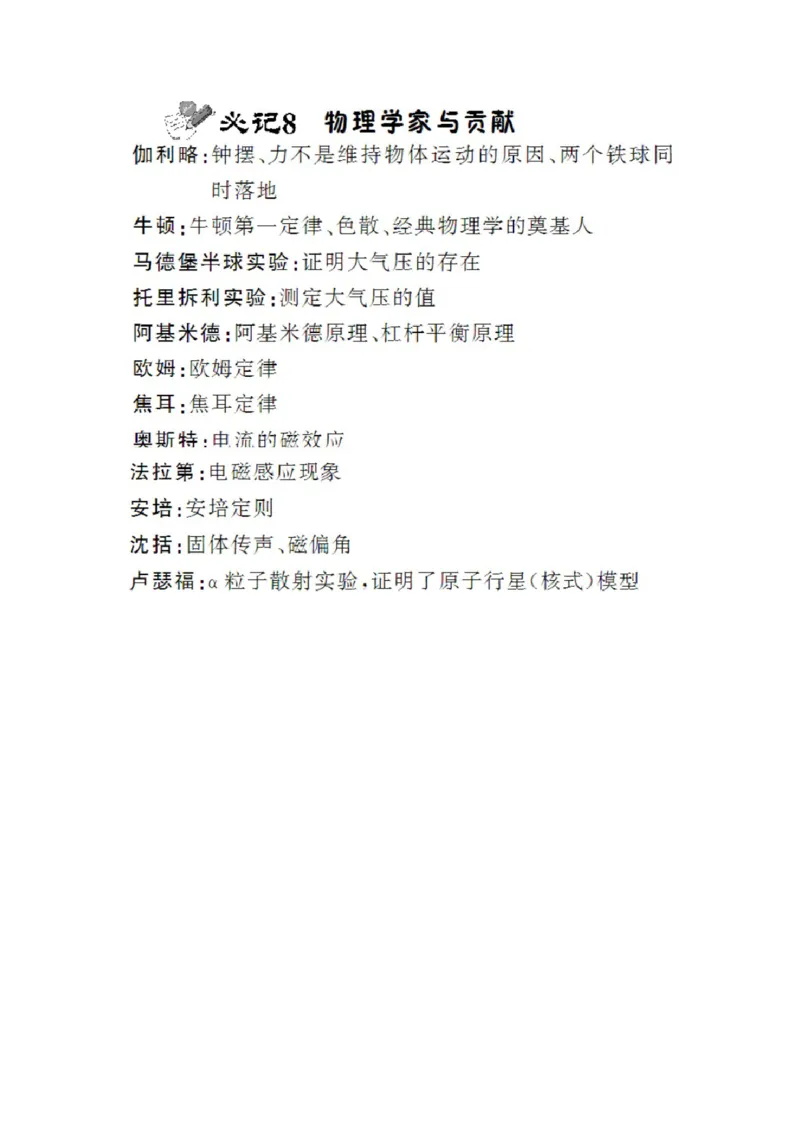 初中物理知识点总结大全（速记版）_《初中全科目知识点汇总》_初中物理知识点汇总