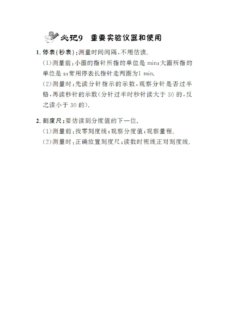 初中物理知识点总结大全（速记版）_《初中全科目知识点汇总》_初中物理知识点汇总
