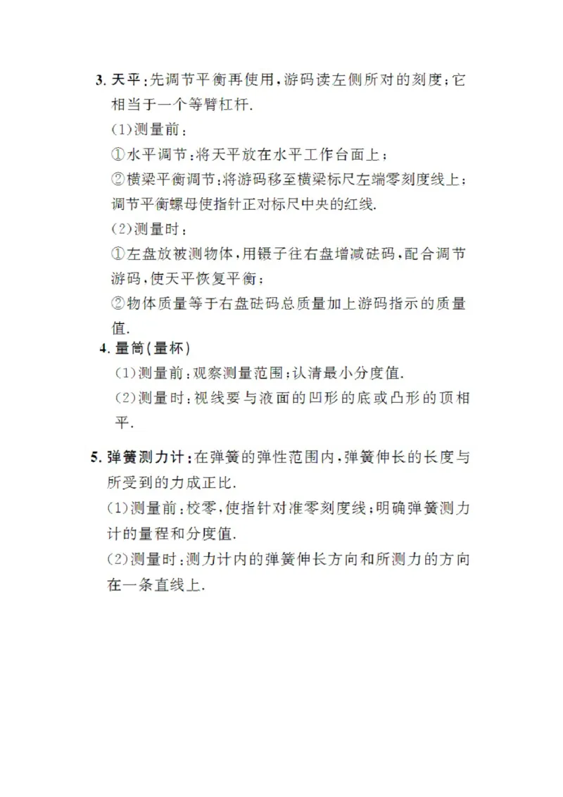 初中物理知识点总结大全（速记版）_《初中全科目知识点汇总》_初中物理知识点汇总