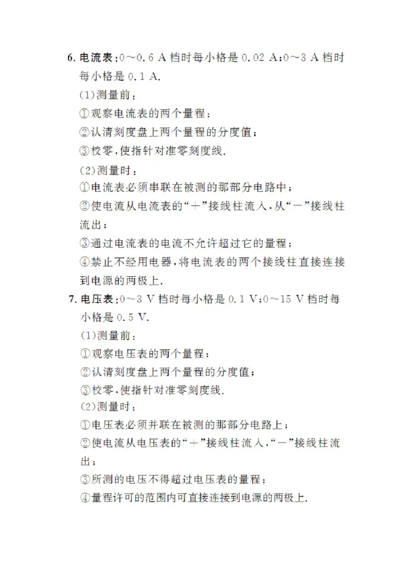 初中物理知识点总结大全（速记版）_《初中全科目知识点汇总》_初中物理知识点汇总