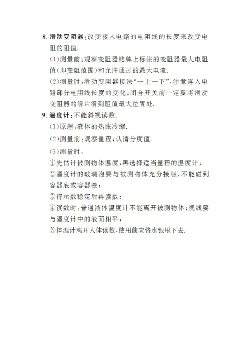 初中物理知识点总结大全（速记版）_《初中全科目知识点汇总》_初中物理知识点汇总