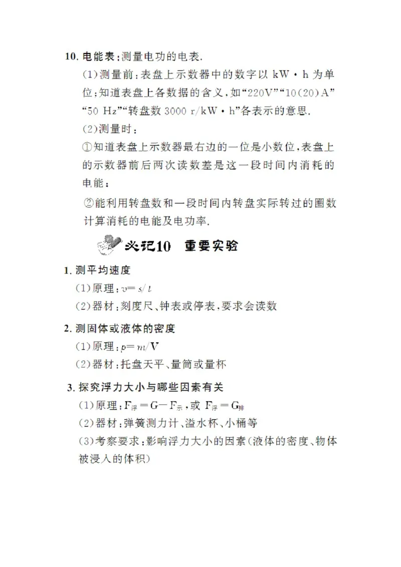 初中物理知识点总结大全（速记版）_《初中全科目知识点汇总》_初中物理知识点汇总