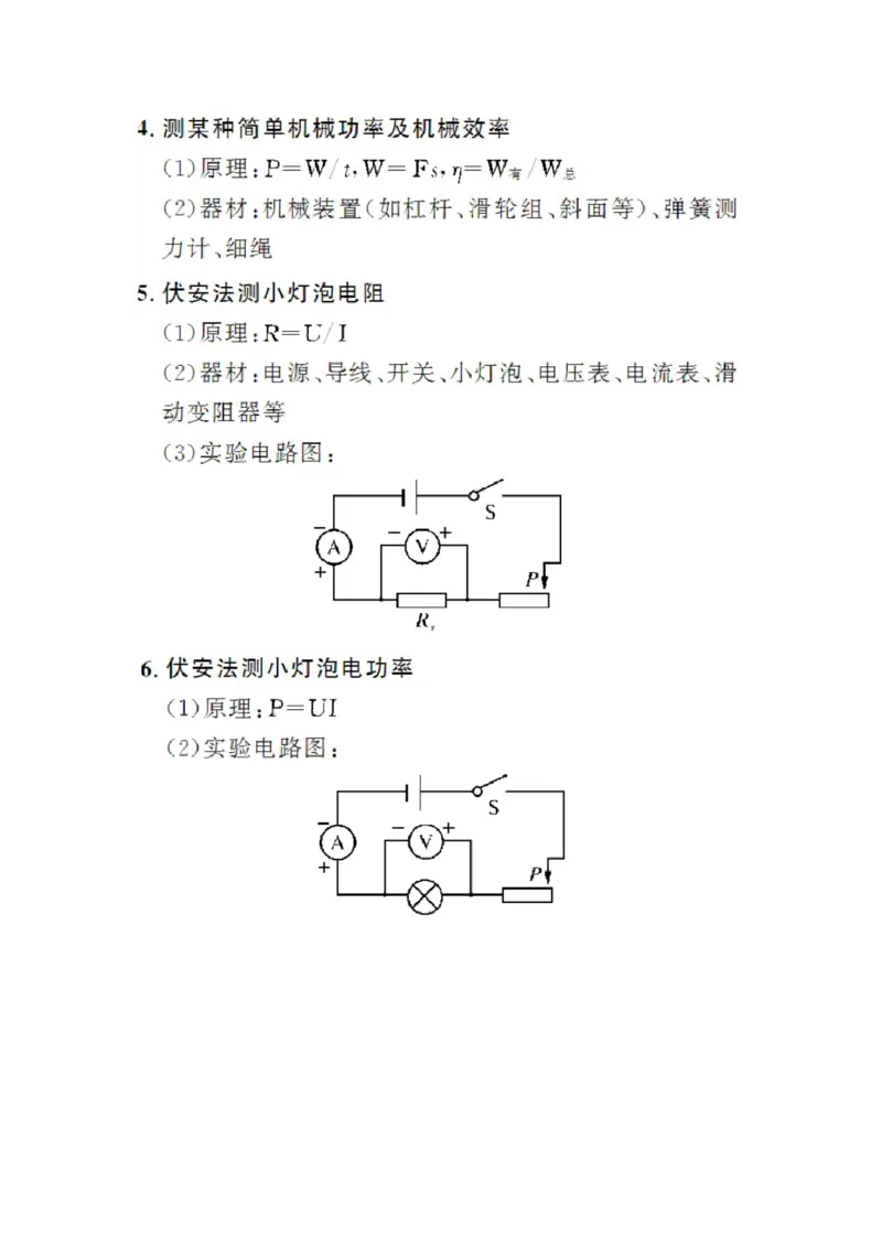 初中物理知识点总结大全（速记版）_《初中全科目知识点汇总》_初中物理知识点汇总