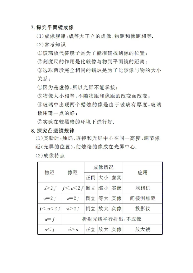 初中物理知识点总结大全（速记版）_《初中全科目知识点汇总》_初中物理知识点汇总