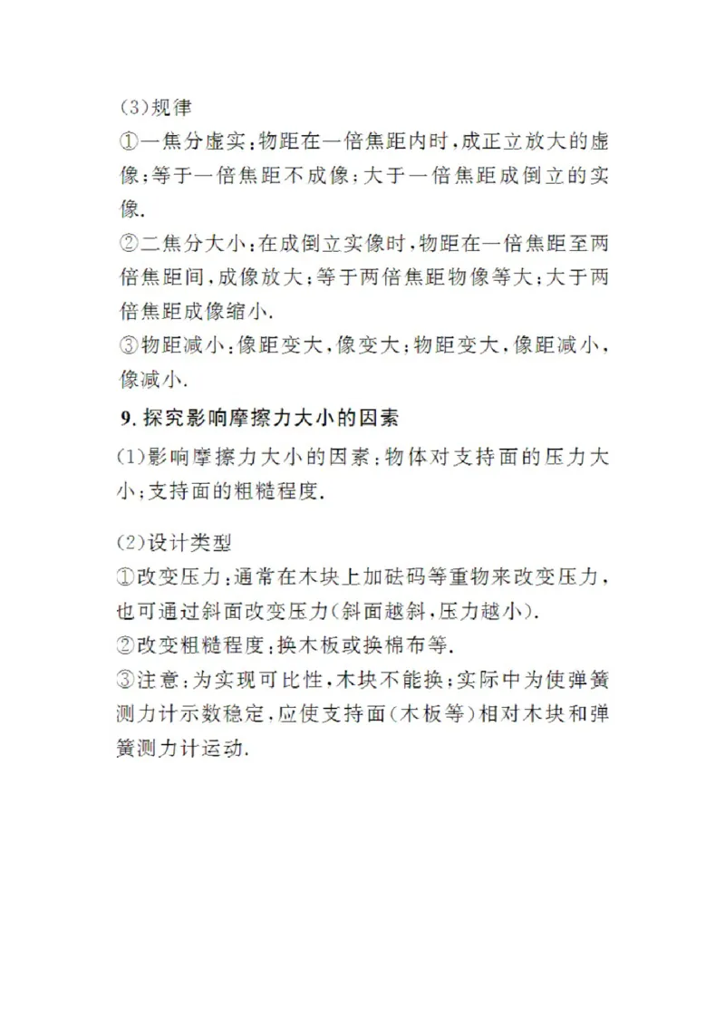 初中物理知识点总结大全（速记版）_《初中全科目知识点汇总》_初中物理知识点汇总