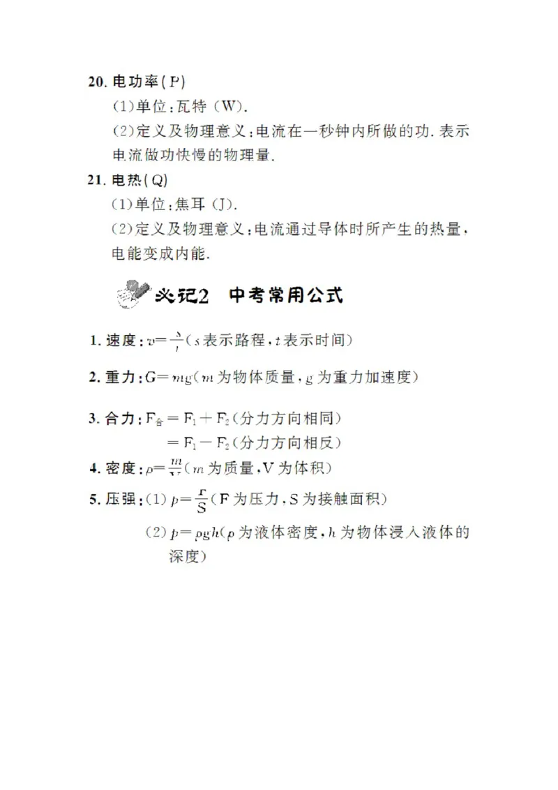 初中物理知识点总结大全（速记版）_《初中全科目知识点汇总》_初中物理知识点汇总
