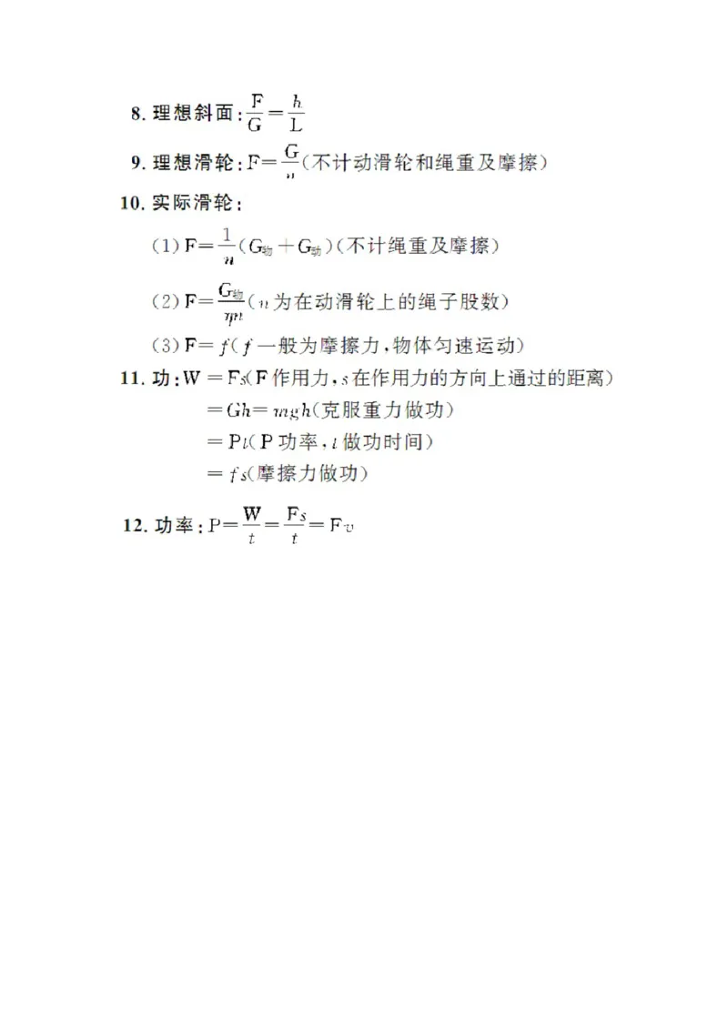 初中物理知识点总结大全（速记版）_《初中全科目知识点汇总》_初中物理知识点汇总