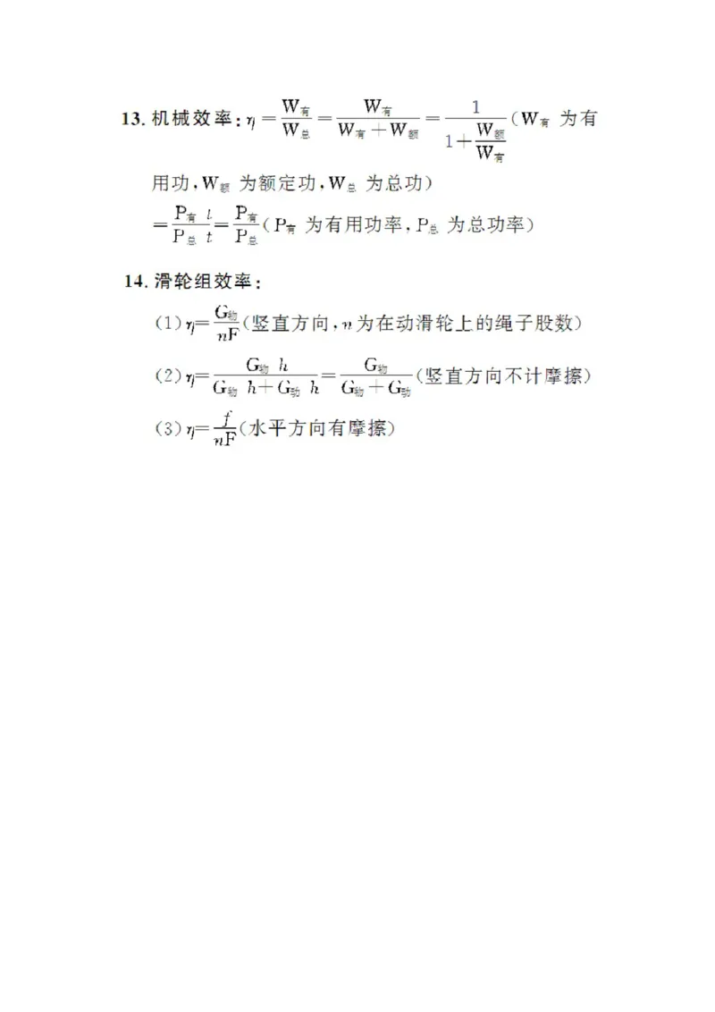 初中物理知识点总结大全（速记版）_《初中全科目知识点汇总》_初中物理知识点汇总