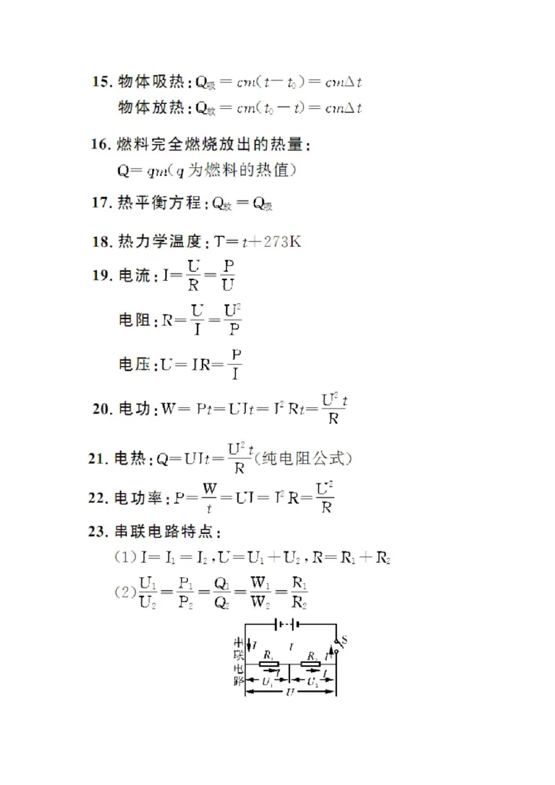 初中物理知识点总结大全（速记版）_《初中全科目知识点汇总》_初中物理知识点汇总